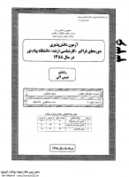 ارشد فراگیر پیام نور جزوات سوالات شیمی شیمی آلی کارشناسی ارشد فراگیر پیام نور 1388